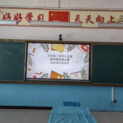 剧本演绎 书韵飞扬—杜热镇第二牧业寄宿制学校五年级课本剧活动