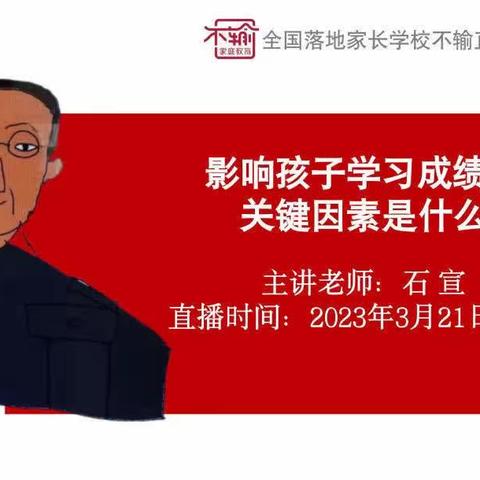 影响孩子学习成绩的关键因素是什么