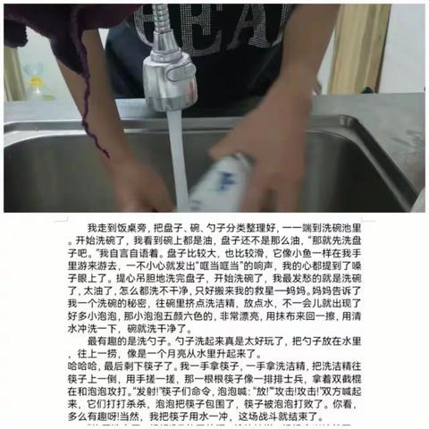 八（2）班劳动进家庭活动