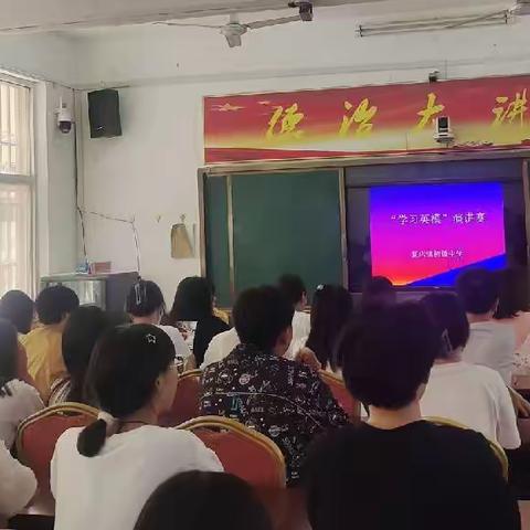 学习英模精神——夏店镇中“学习英模”演讲赛