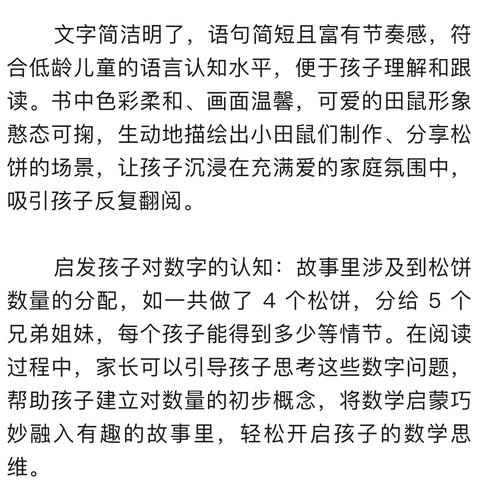 《我有松饼分给你🥞》