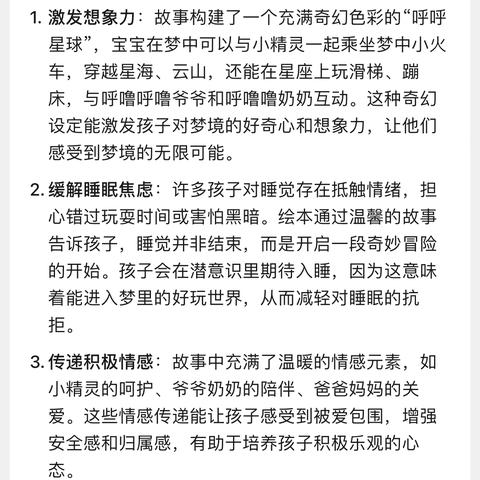 《梦里真好玩》