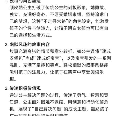 《顽皮公主万万岁》