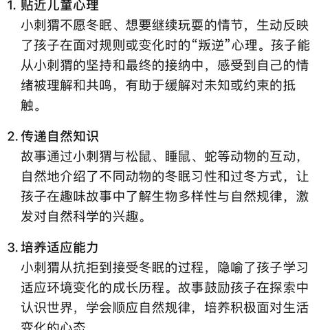 《不愿冬眠的小刺猬🦔》