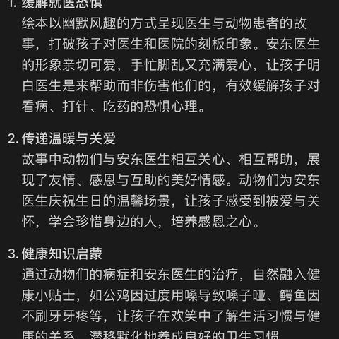 《你好👋安医生👨‍⚕️——出诊记》