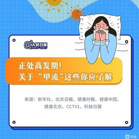 拱星学校幼儿园:科学预防   远离甲流——致家长的一封信