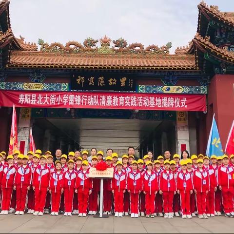 北大街小学·雷锋行动队清廉教育实践活动基地挂牌仪式