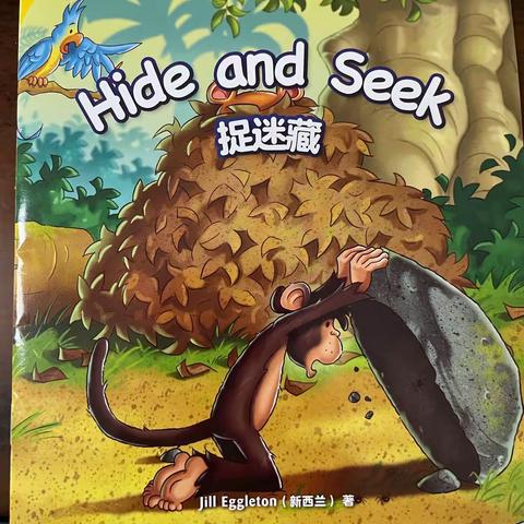 Hide and Seek 教学感悟