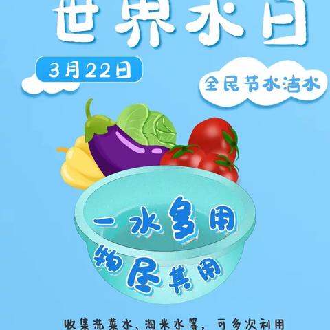 “世界水日”主题活动------八十一团幼儿园