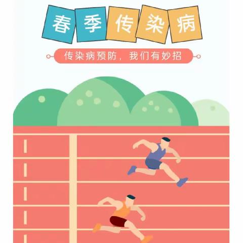 科学预防，守护健康——乐平市第十九小学预防春季传染病进行时