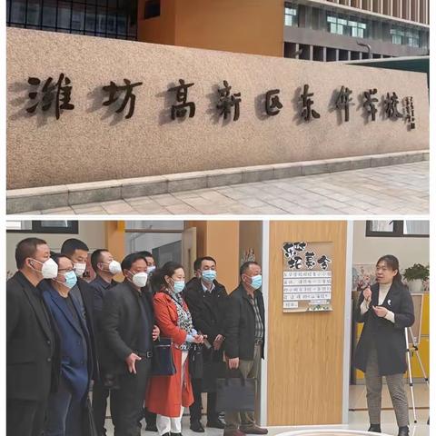 观摩共学习，交流促成长——记石泉县教育管理者赴山东省潍坊市第一期培训（第三篇章）