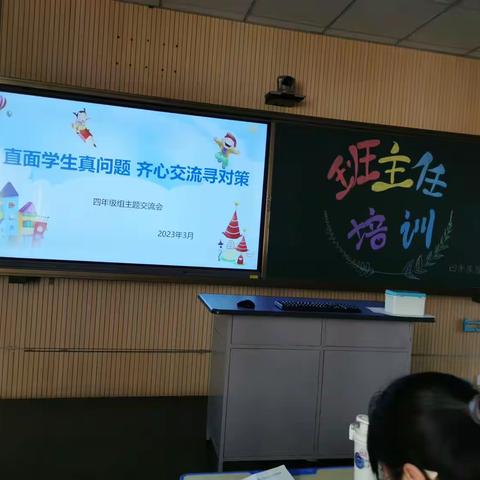 直面学生真问题   齐心交流寻对策——我校3月份班主任交流活动