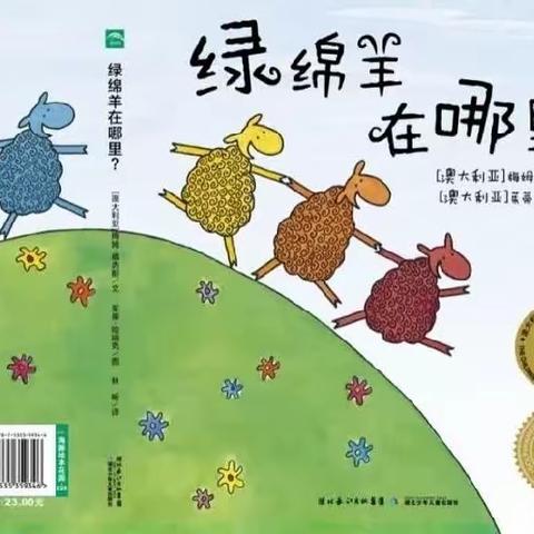 江北菁苗幼儿园——苗苗电台《绿绵羊在哪里》