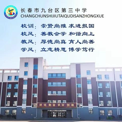 禁毒宣传进校园 护航青春助成长——省九台强戒所普法宣讲团走进九台区第三中学