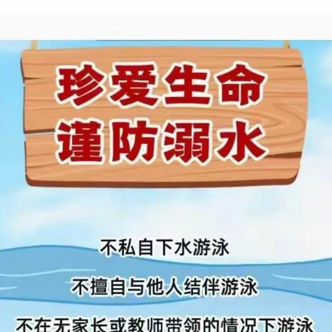 【安全小课堂】警惕防溺水、铸牢安全线——新城区第二幼儿园安全教育