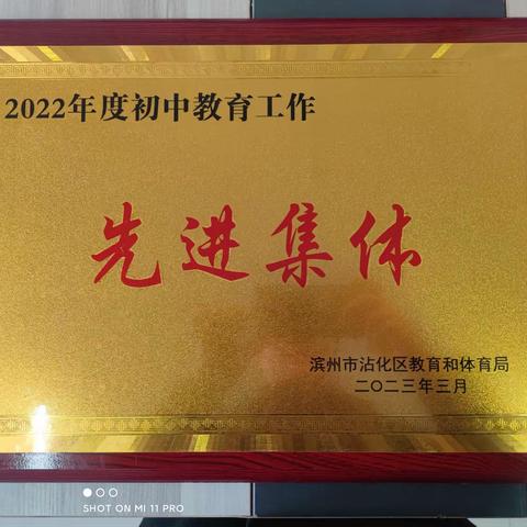 〔在知爱建〕百舸争流千帆竞 ，勇立潮头敢为先——沾化二实中、小学部均获2022年度教育工作先进集体👏