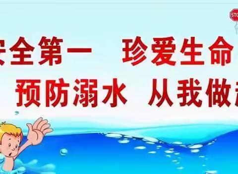 巴彦高勒中心学校《防溺水安全教育知识》致家长一封信