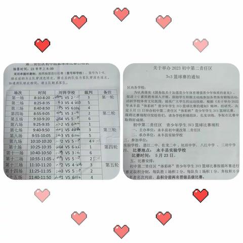 迎“篮”而上，追“球”梦想 …（副本）