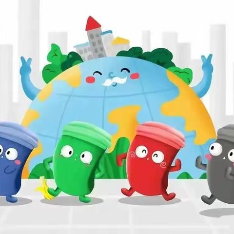 垃圾分类   绿色“童”行