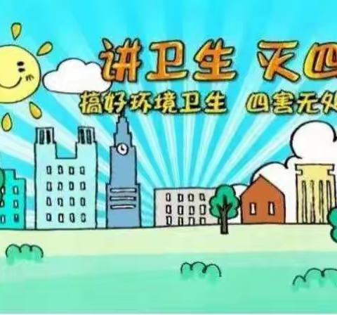 病媒防治，我们在行动——东关第二幼儿园病媒防治知识宣传