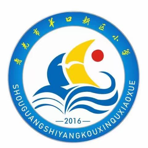 羊口新区小学美术教研活动