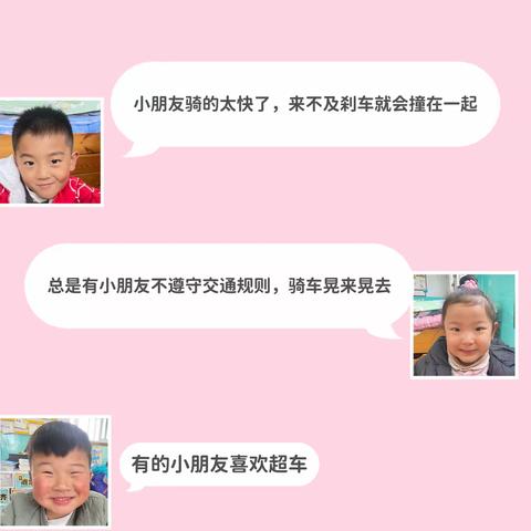 【贾汪区城西幼儿园——新教育·研发卓越课程】中二班“骑”遇记班本课程