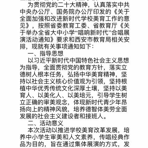 【未央教育·西航二中教育集团·西安市第五十八中学校区】唱响新时代，筑梦新征程