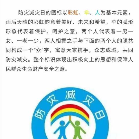 【童乐新幼】防灾减灾，防患未然——九农场新立庄子幼儿园防灾减灾日知识宣传