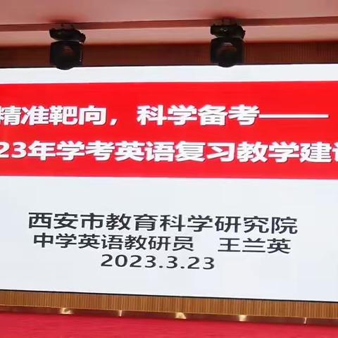 专家引领 助力中考——初三英语教学与复习备考培训会纪实