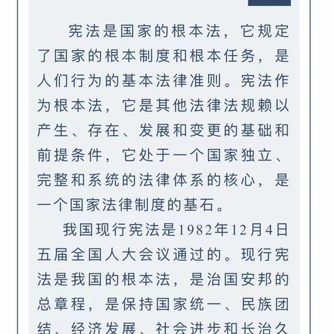 【普法宣传】弘扬宪法精神、坚定宪法信养——折桥中心幼儿园“宪法宣传周”知识宣传