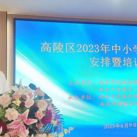 欲练英雄志，处处细安排——高陵区2023年中小学幼儿园区级教学能手赛安排暨培训会