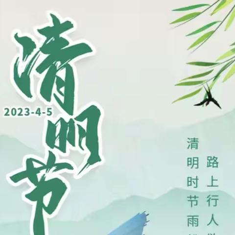 羊市塔希望小学二年级“润雨清明，缅怀先烈”主题班会
