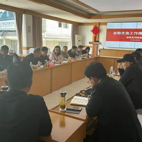 金融支渔工作推进座谈会在邮顺利召开