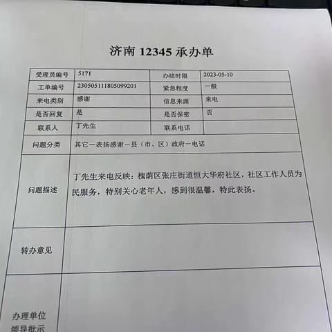 【12345热线】恒大华府社区－关注关心关爱老年人 提升提升老年人幸福感