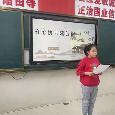 天山第一小学“齐心协力建包钢”主题班会