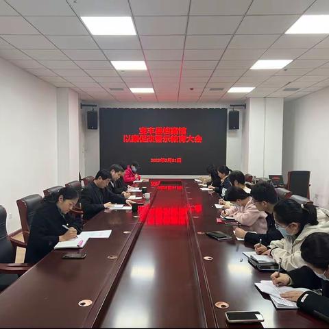 宝丰县档案馆召开以案促改警示教育大会