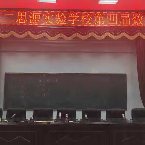 落实”双减，我们在行动———中学数学课题组趣味知识竞赛活动纪实（副本）