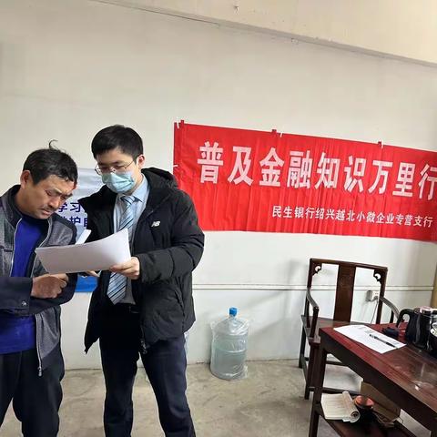 中国民生银行绍兴越北支行﻿开展《不宜流通人民币 纸币》新行业标准宣传活动