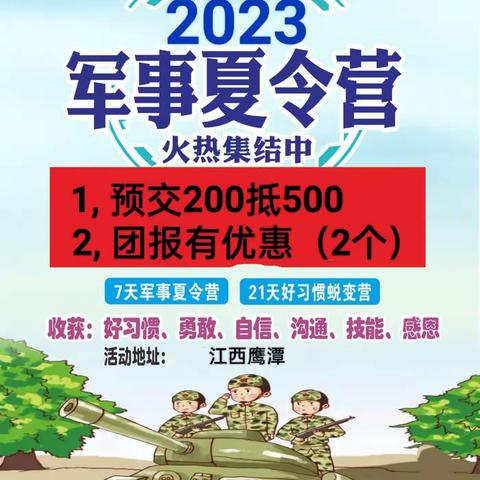 2023军事夏令营报名中，暑假远离手机电视，远离父母，学会独立，培养好习惯