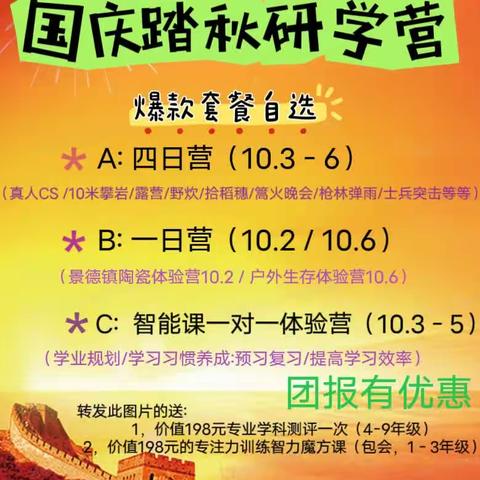 婺源扬帆托管国庆踏秋研学营等您宝贝参与！🈶一日营，也有四天三晚营，团报有优惠