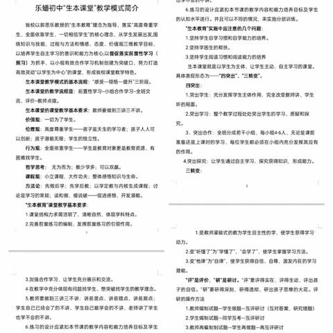 聚焦核心素养，构建生本课堂 ——记乐蟠初中八年级物理学科组“生本课堂”课例研讨活动