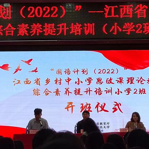 国培相遇英雄城，思政培训促提升    ——“国培计划”（2022）江西省乡村小学思政课教师素养提升培