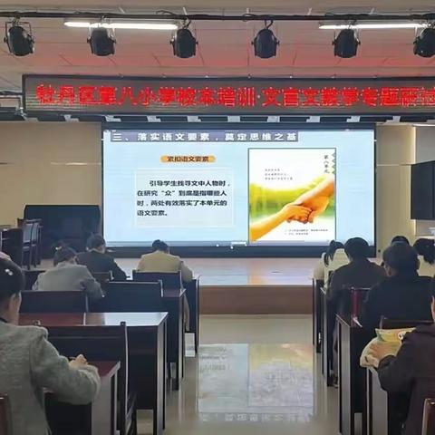 在研中教   在教中研——牡丹区第八小学文言文教学专题研讨