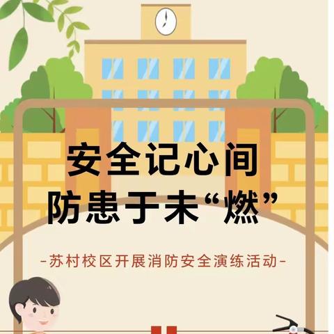 防患于未然🔥——赵县柯莱沃幼儿园开展消防演练活动