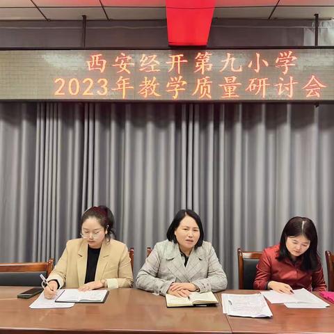 分析质量找差距 反思交流促提升———2023年教学质量研讨数学分会