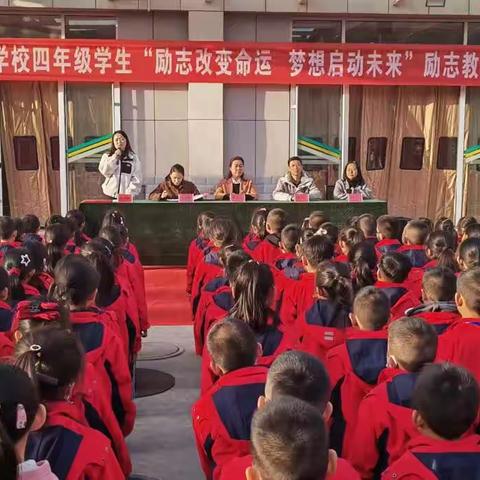 北街实验学校四年级“励志改变命运 梦想启动未来”励志教育活动