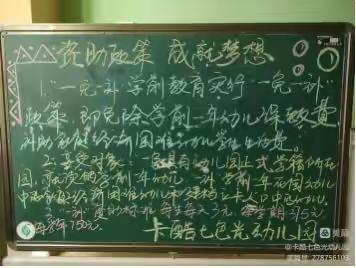 精准资助帮扶 助力乡村振兴——卡酷七色光幼儿园乡村教育振兴系列活动