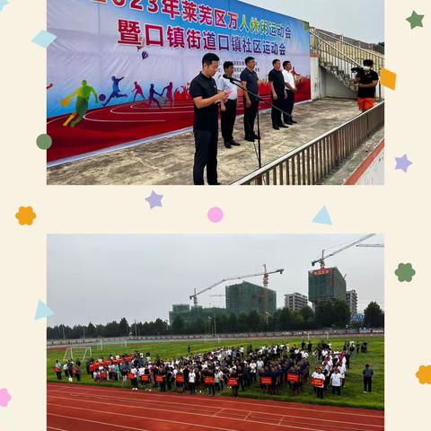 莱芜区万人休闲运动会暨口镇街道运动会