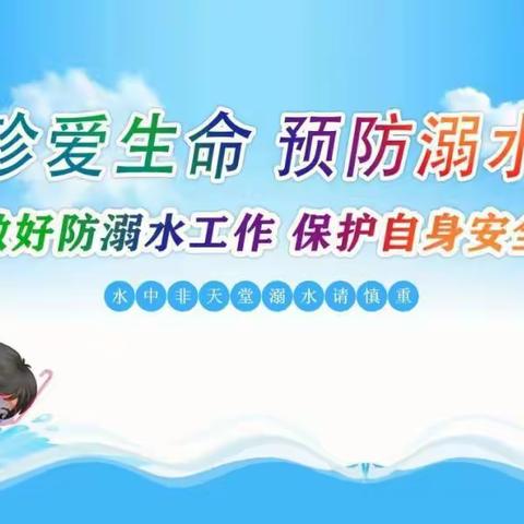 珍爱生命，严防溺水——汉阴县双河口幼儿园防溺水演练