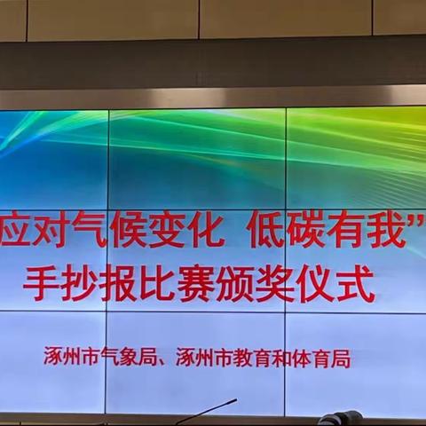 庆向阳中心学校张村小学荣获“应对气候变化 低碳有我” 手抄报评比三等奖